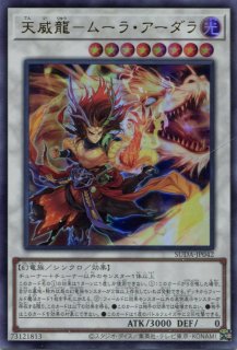 Amazon.co.jp: 遊戯王カード SUDA-JP021 天威龍－スールヤ