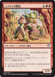 MTG ゴブリンの戦長 Foil 英語 SCG 1枚 B ゴブリンの戦長/Goblin Warchief》 展示中 in Museum of