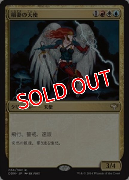 画像1: 【SVC】《稲妻の天使/Lightning Angel》【R】 (1)