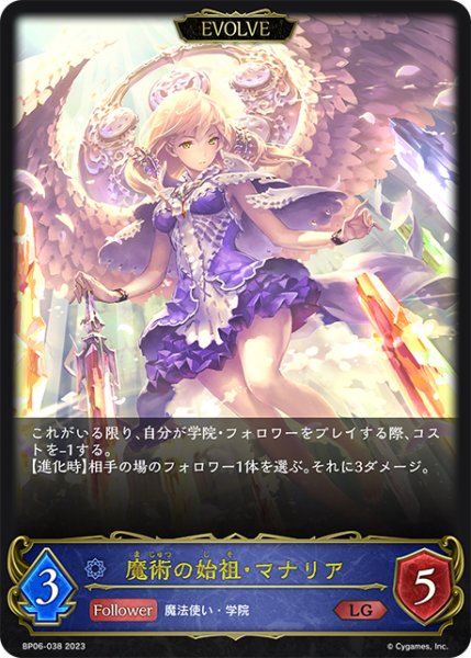 画像1: 【SVE・BP06】魔術の始祖・マナリア※エボルヴ※【LG】 (1)