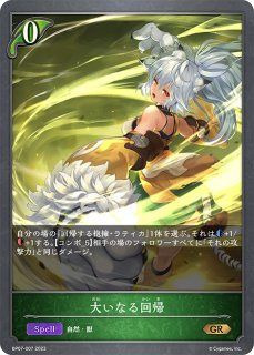 SVE・BP07】回帰する抱擁・ラティカ【LG】 - PROJECT CORE 1号店