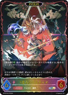 シャドウバースエボルヴ 分かたれぬ恋ミルティオ リーダー 絶傑