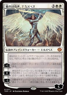 ネットオフ 送料得店  TDM】※Foil※《嵐の討伐者、エルズペス/Elspeth, Slayer Storm マジック：ザ・ギャザリング