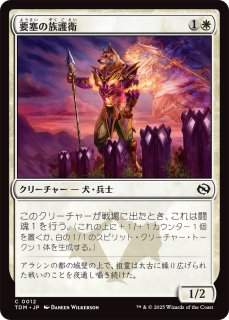 mtg 稀少 箔押し プロモ 全族党に連なる者ベトー FOIL tdm