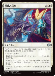 MTG パイオニア 【ORI】※Foil※《群れの結集/Gather the Pack》【U】