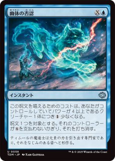 KTK】《頑固な否認/Stubborn Denial》【U】 - PROJECT CORE 1号店