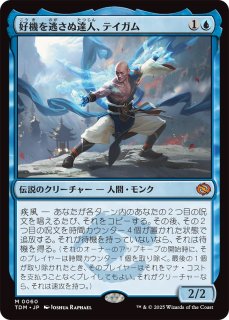 MTG 特価・傷有 シングルカード ※特価※【MH2】《陰謀団の先手ブレイズ