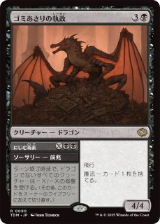 濁浪の執政　中国語4枚 052)《濁浪の執政/Murktide Regent》[MH2] 青R | 日本最大級 MTG