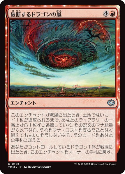 画像1: 【TDM】《破断するドラゴンの嵐/Breaching Dragonstorm》【U】 (1)