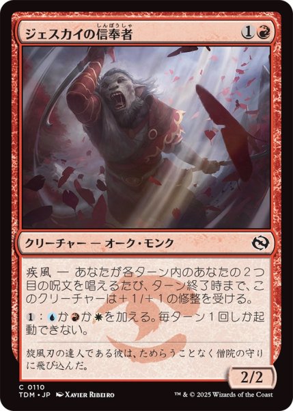 画像1: 【TDM】《ジェスカイの信奉者/Jeskai Devotee》【C】 (1)