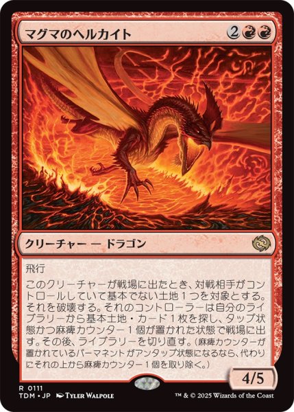 画像1: 【TDM】《マグマのヘルカイト/Magmatic Hellkite》【R】 (1)