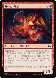 MTG 多人数戦セット 【C14】《コジレックの職工/Artisan of Kozilek》【U】