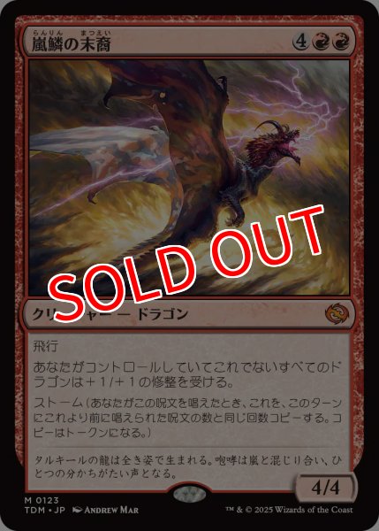 画像1: 【TDM】※Foil※《嵐鱗の末裔/Stormscale Scion》【M】 (1)