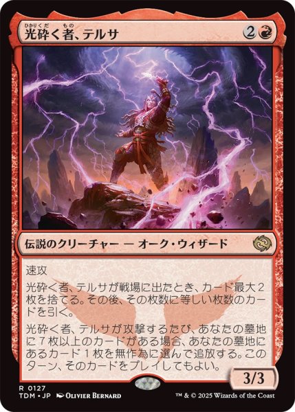 画像1: 【TDM】《光砕く者、テルサ/Tersa Lightshatter》【R】 (1)