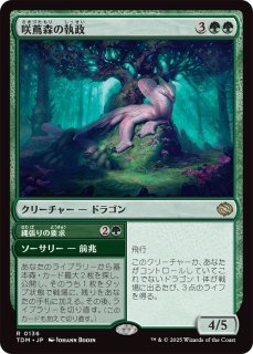 プロモパックPR/MH2】《濁浪の執政/Murktide Regent》【M