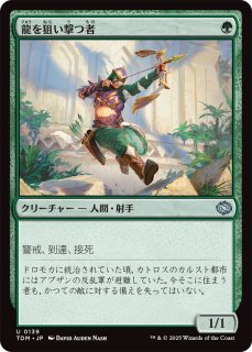 TDM】※Foil※《鳴り渡る龍哮の征服者/Clarion Conqueror》【R