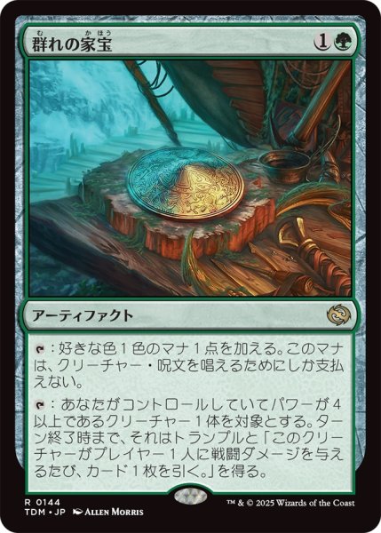 画像1:  【プレミアムプロモパックPR/TDM】  ※Foil※《群れの家宝/Herd Heirloom》【R】 (1)