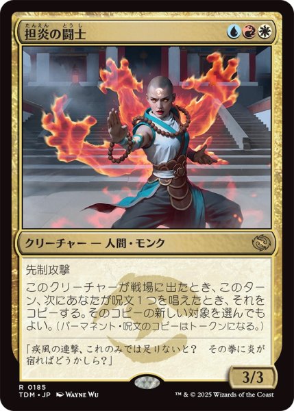 画像1: 【TDM】《担炎の闘士/Flamehold Grappler》【R】 (1)