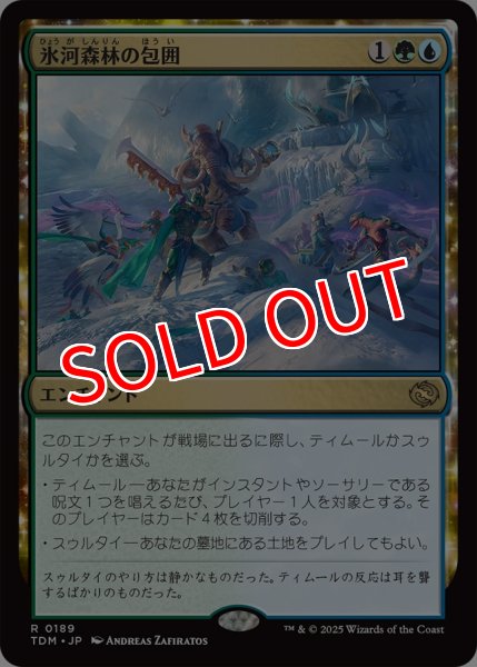 画像1: 【TDM】※Foil※《氷河森林の包囲/Glacierwood Siege》【R】 (1)