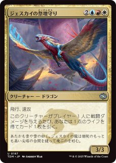 TDM】《ジェスカイの啓示/Jeskai Revelation》【M】 - PROJECT CORE 1号店