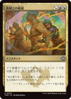 mtg 稀少 箔押し プロモ 全族党に連なる者ベトー FOIL tdm