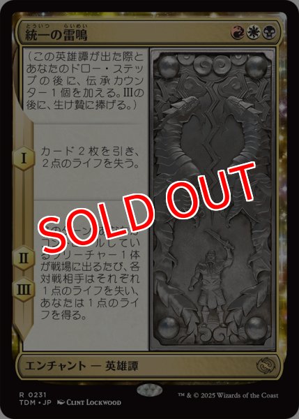 画像1: 【TDM/PrePR】※Foil※《統一の雷鳴/Thunder of Unity》【R】 (1)