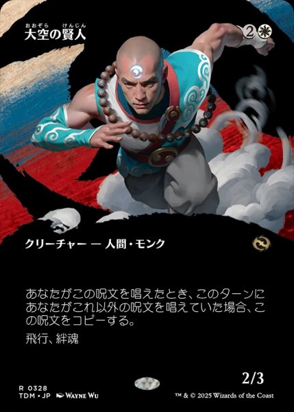 画像1: 【TDM】《大空の賢人/Sage of the Skies》【R】 (1)