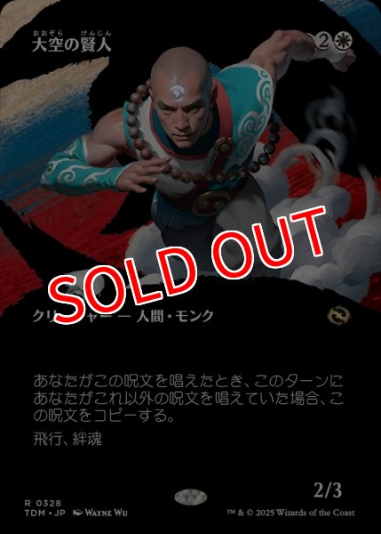 画像1: 【TDM】《大空の賢人/Sage of the Skies》【R】 (1)