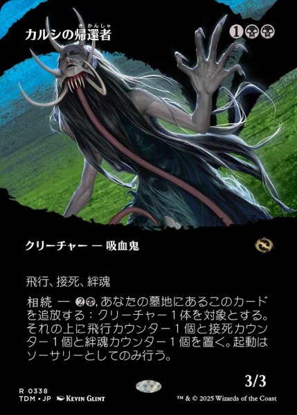 画像1: 【TDM】《カルシの帰還者/Qarsi Revenant》【R】 (1)