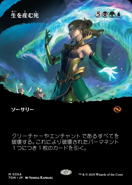 画像1: 【TDM】《生を産む死/Death Begets Life》【M】 (1)