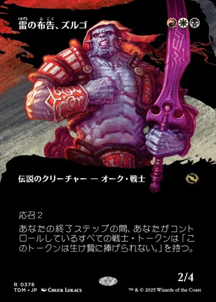 画像1: 【TDM】《雷の布告、ズルゴ/Zurgo, Thunder's Decree》【R】 (1)