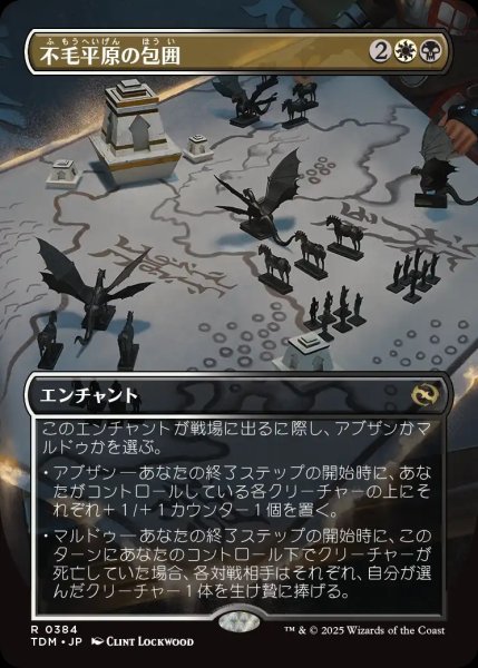 画像1: 【TDM】《不毛平原の包囲/Barrensteppe Siege》【R】 (1)