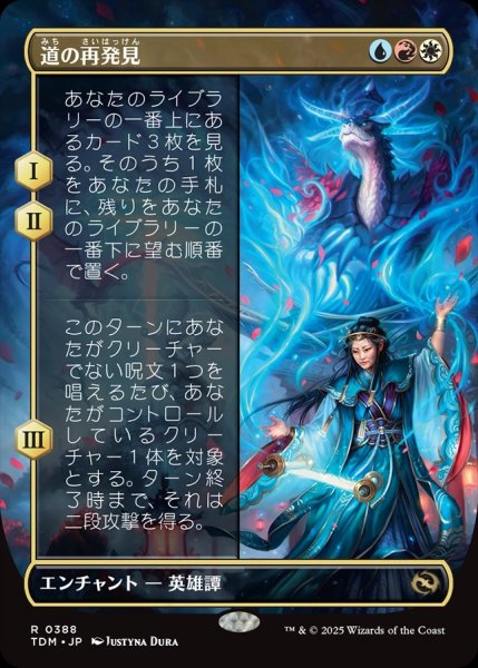 画像1: 【TDM】《道の再発見/Rediscover the Way》【R】 (1)