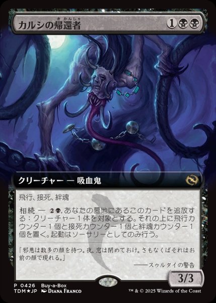 画像1: 【TDM】※Foil※《カルシの帰還者/Qarsi Revenant》【R】 (1)