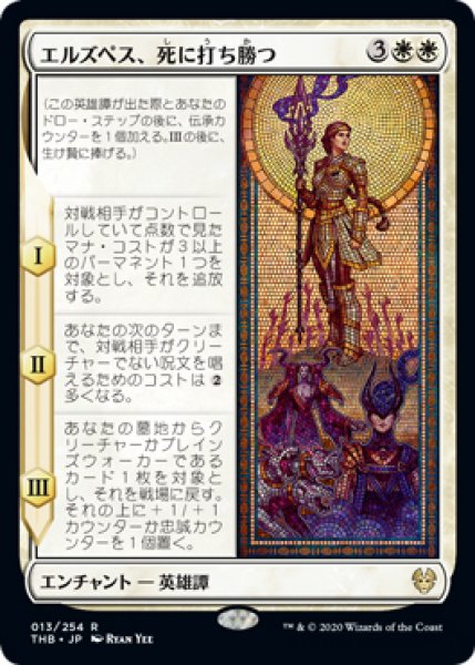 画像1: 【THB】《エルズペス、死に打ち勝つ/Elspeth Conquers Death》【R】 (1)