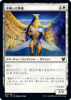 MTG ピナクルの特使/Pinnacle Emissary EOE 通常枠日2枚 ピナクルの特使/Pinnacle Emissary (拡張アート版) 【日本語版
