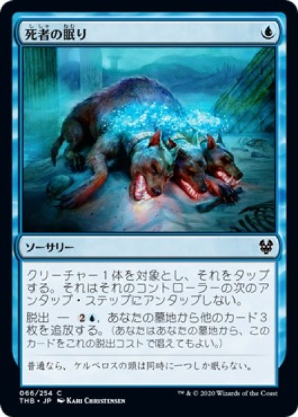 画像1: 【THB】※Foil※《死者の眠り/Sleep of the Dead》【C】 (1)