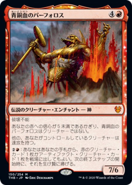 画像1: 【THB】※Foil※《青銅血のパーフォロス/Purphoros, Bronze-Blooded》【M】 (1)