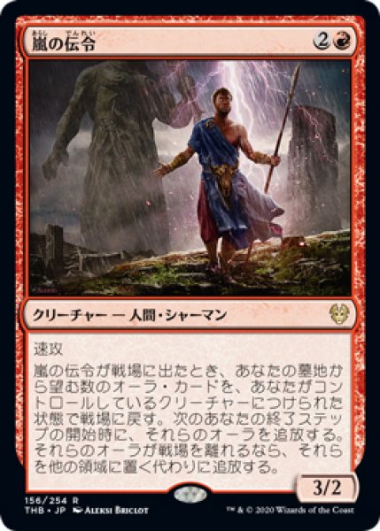 画像1: 【THB】《嵐の伝令/Storm Herald》【R】 (1)