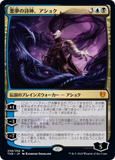 テーロス 悪夢の織り手、アショク 英語 1枚 MTG - メルカリ