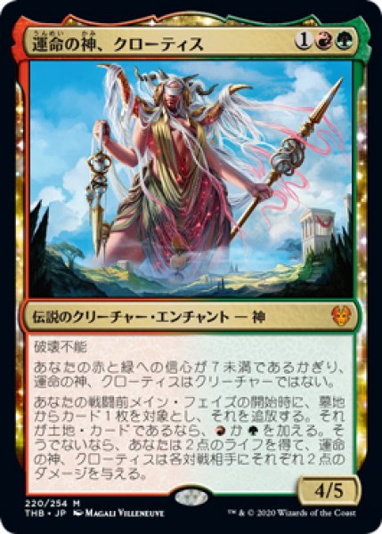 画像1: 【THB】※Foil※《運命の神、クローティス/Klothys, God of Destiny》【M】 (1)