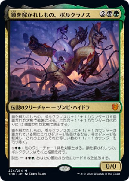 画像1: 【THB】※Foil※《鎖を解かれしもの、ポルクラノス/Polukranos, Unchained》【M】 (1)