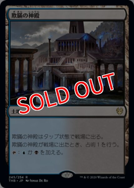 画像1: 【THB/PrePR】※FOIL※《欺瞞の神殿/Temple of Deceit》【R】 (1)