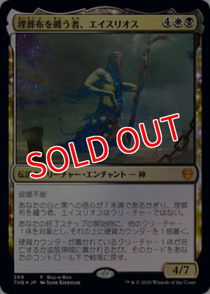 画像1: ※特価※【THB】※FOIL※《埋葬布を纏う者、エイスリオス/Athreos, Shroud-Veiled》【M】 (1)