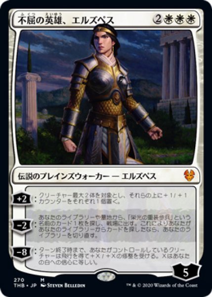 画像1: 【THB】《不屈の英雄、エルズペス/Elspeth, Undaunted Hero》【M】 (1)