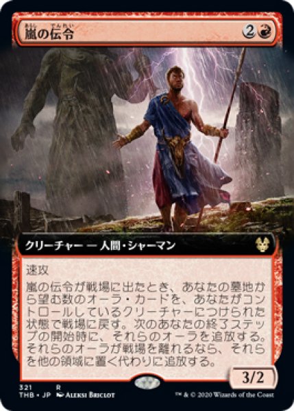 画像1: 【THB】《嵐の伝令/Storm Herald》【R】 (1)