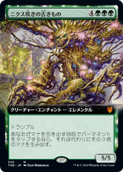 画像1: 【THB】※FOIL※《ニクス咲きの古きもの/Nyxbloom Ancient》【M】 (1)