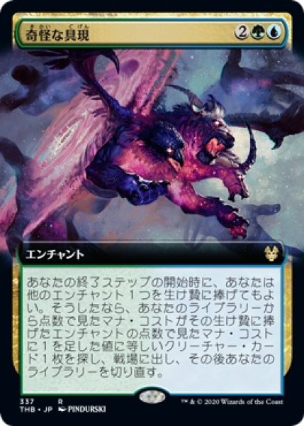 画像1: ※特価※【THB】※Foil※《奇怪な具現/Enigmatic Incarnation》【R】 (1)