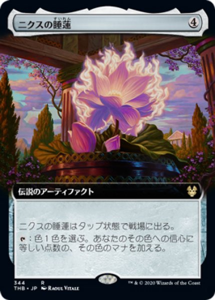 画像1: 【THB】《ニクスの睡蓮/Nyx Lotus》【R】 (1)