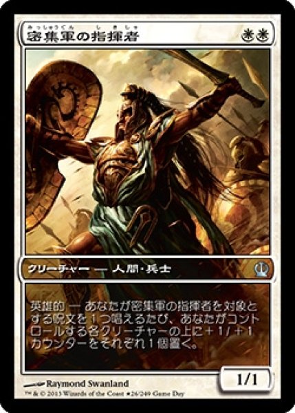 画像1: 【THS/GameDay】《密集軍の指揮者/Phalanx Leader》 (1)